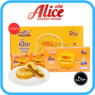 เปี๊ยะรสถั่วไข่เค็ม แบรนด์อลิซ เบเกอรี่ 1ลัง(12กล่อง |144ชิ้…