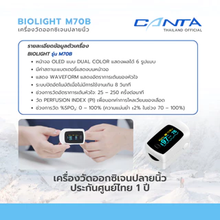 Finger Pulse Oximeter เครื่องวัดออกซิเจนปลายนิ้ว รุ่น M70B