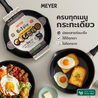 MEYER Multi-Pan 6-in-1 กระทะอเนกประสงค์ 24 ซม. เคลือบผิวลื่น…