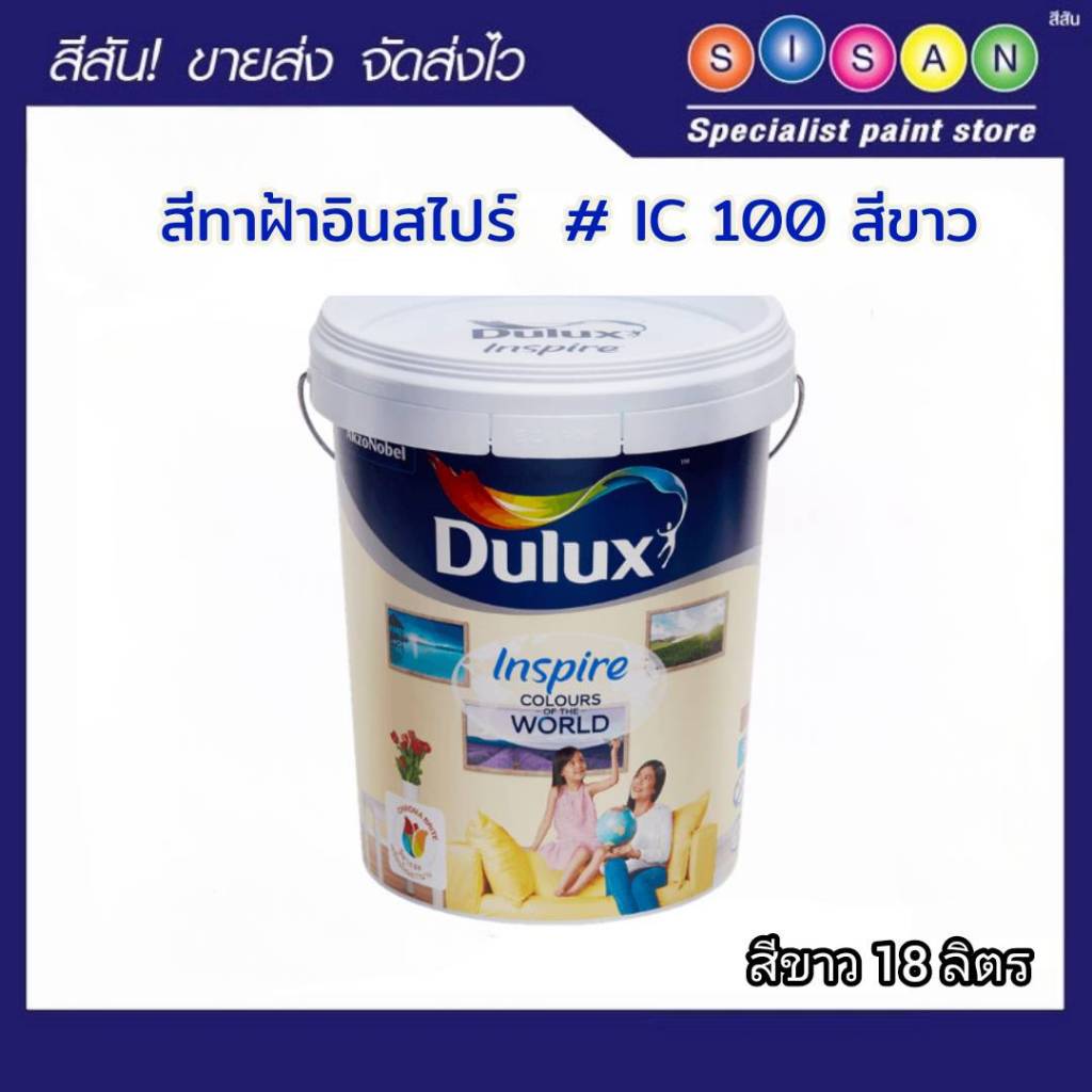 Dulux ดูลักซ์ อินสไปร์ สีทา ฝ้า เพดาน - สีขาว # IC100 (ฝาขาว)  ขนาด 18 ลิตร