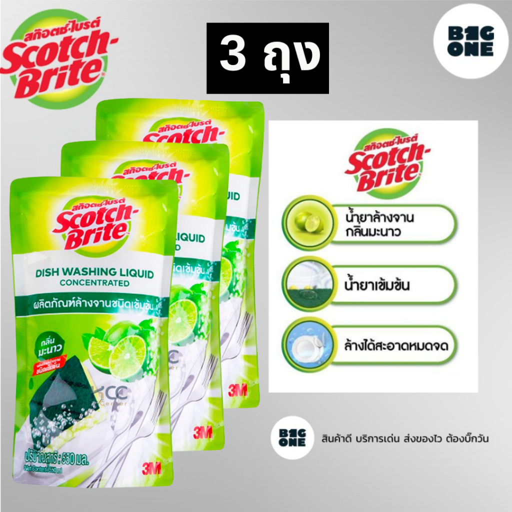 [แพ็ค 3 ถุง] 3M Scotch-Brite สก๊อตช์-ไบรต์ น้ำยาล้างจานเข้มข้น แบบถุงเติม 550 ml.