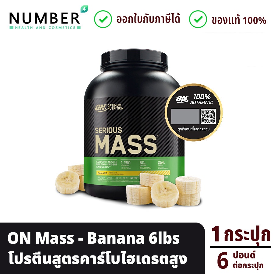 ส่งด่วน!!Optimum Nutrition Serious Mass-Weight Gainer 6 Lbs.(Banana)