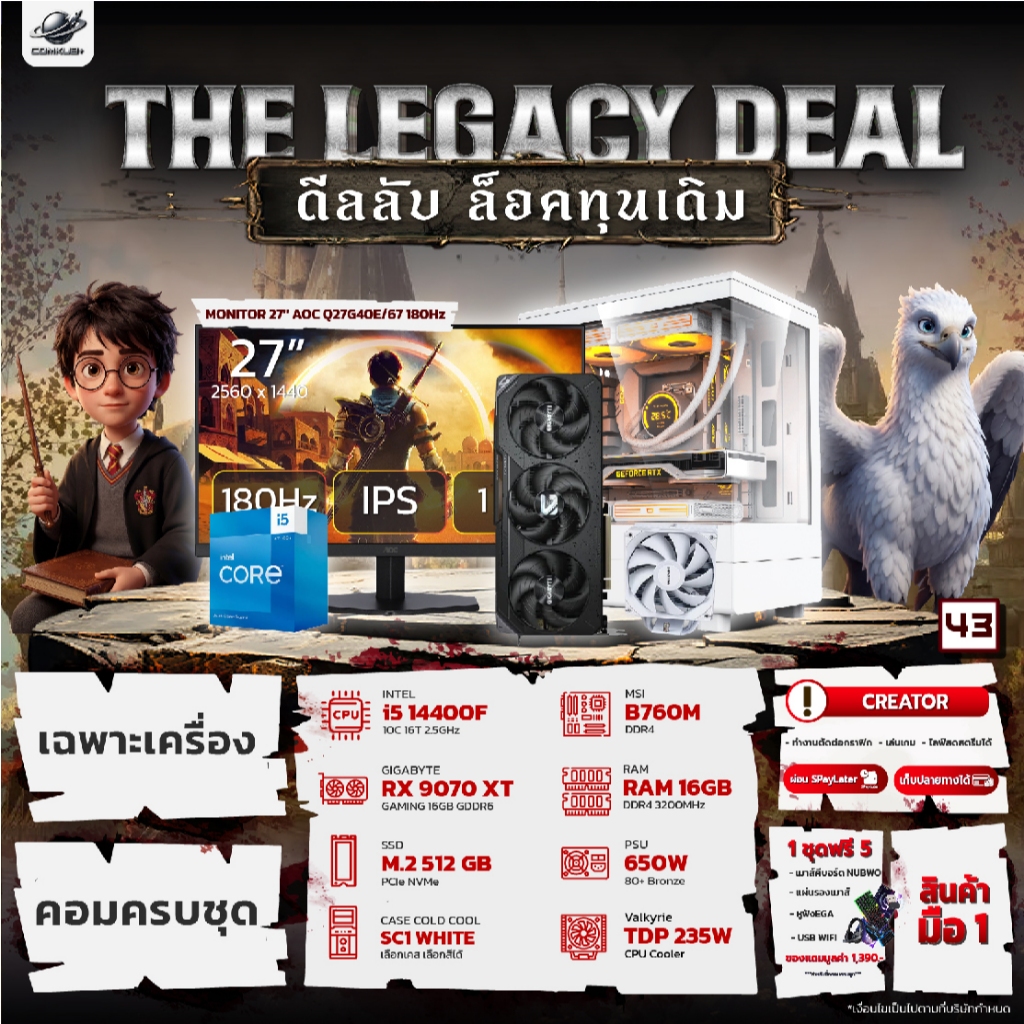 COMKUB - (43 THE LEGACY DEAL) i5 14400F + RX 9070XT + RAM16GB + M.2 512GB มือ 1 ประกันศูนย์ไทย 3 ปี