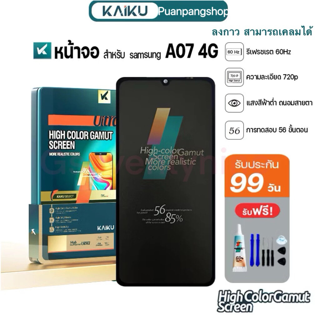 KAIKU หน้าจอ สำหรับ samsung A07 4G 60Hz/720p LCD Screen Display Touch ซัมซุง A07(4G) รีเฟรชเรทสูง รับประกัน 99 วัน