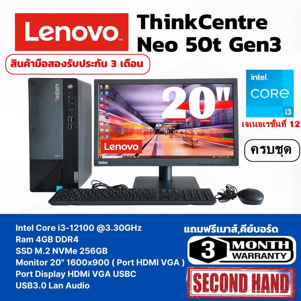 [มือสอง][ครบชุด]Lenovo ThinkCentre Neo 50t Gen3 CPU Core i3 12100 3.3GHz(Gen12)/RAM 4GB/SSD m.2 256G