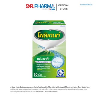 Polident Cleanser 30 Tablets โพลิเดนท์ เม็ดฟู่ทำความสะอาดฟัน…