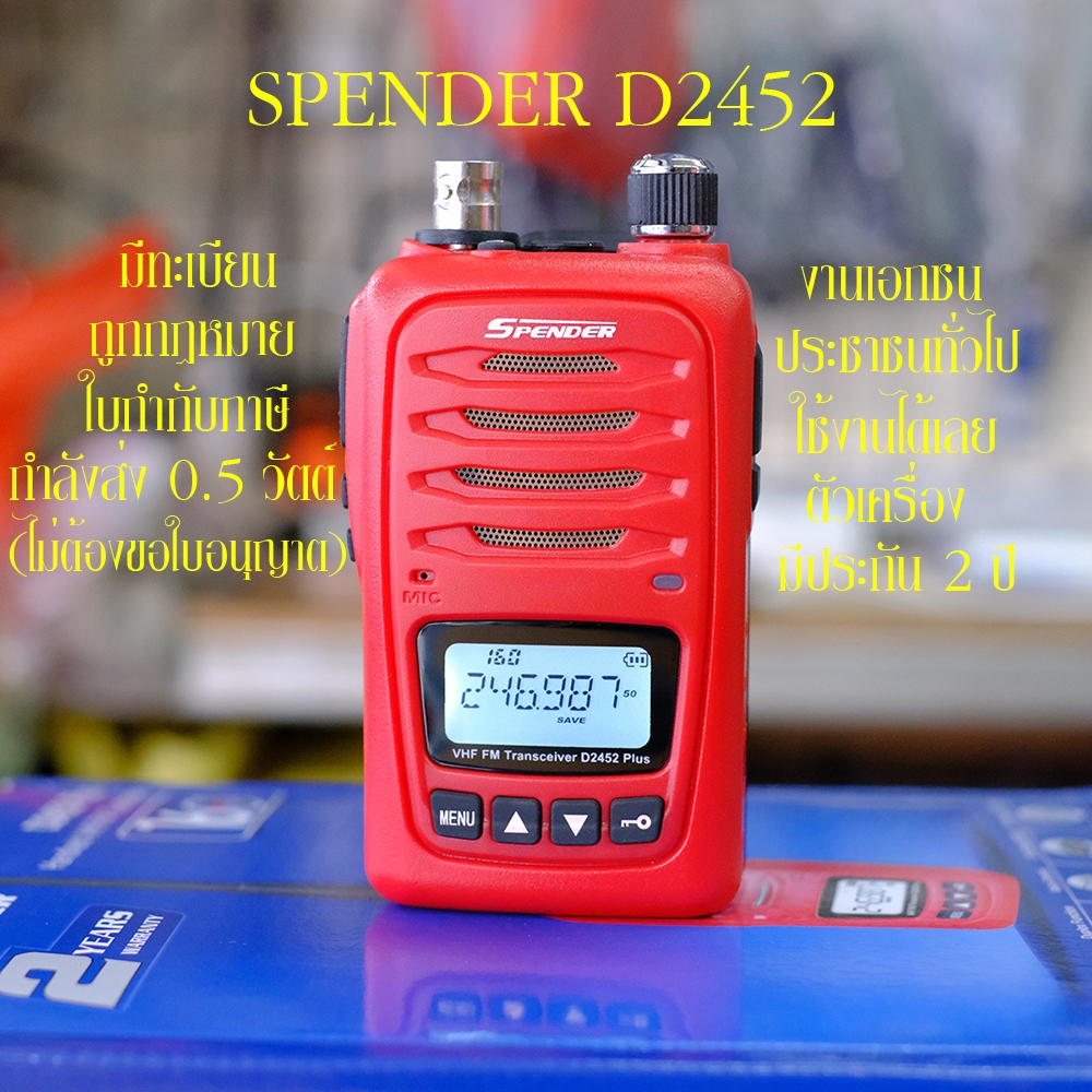SPENDER D2452 Plus CB-245 MHz 160 ช่อง ตัวเล็ก มีประกัน มีทะเบียน(เว้นใบอนุญาตใช้) ถูกกฏหมาย