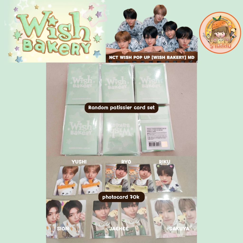 [พร้อมส่ง] NCT WISH BAKERY POP-UP MD 🍞 Random patissier trading card set / photocard 70k การ์ด pob