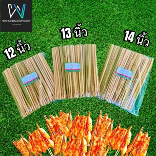 ไม้ปิ้งไก่ ไม้หนีบไก่ ไม้ย่างไก่ ขนาด 5-6-7-8-9-10-11 นิ้ว ไม้หนีบไก่ตัว 12-13-14นิ้ว เหลาขัดเสี้ยนอย่างดี ไม้ไผ่แท้100%