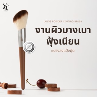 Scbrush Large Powder Coating Brush | แปรงลงแป้งฝุ่น รหัส 005