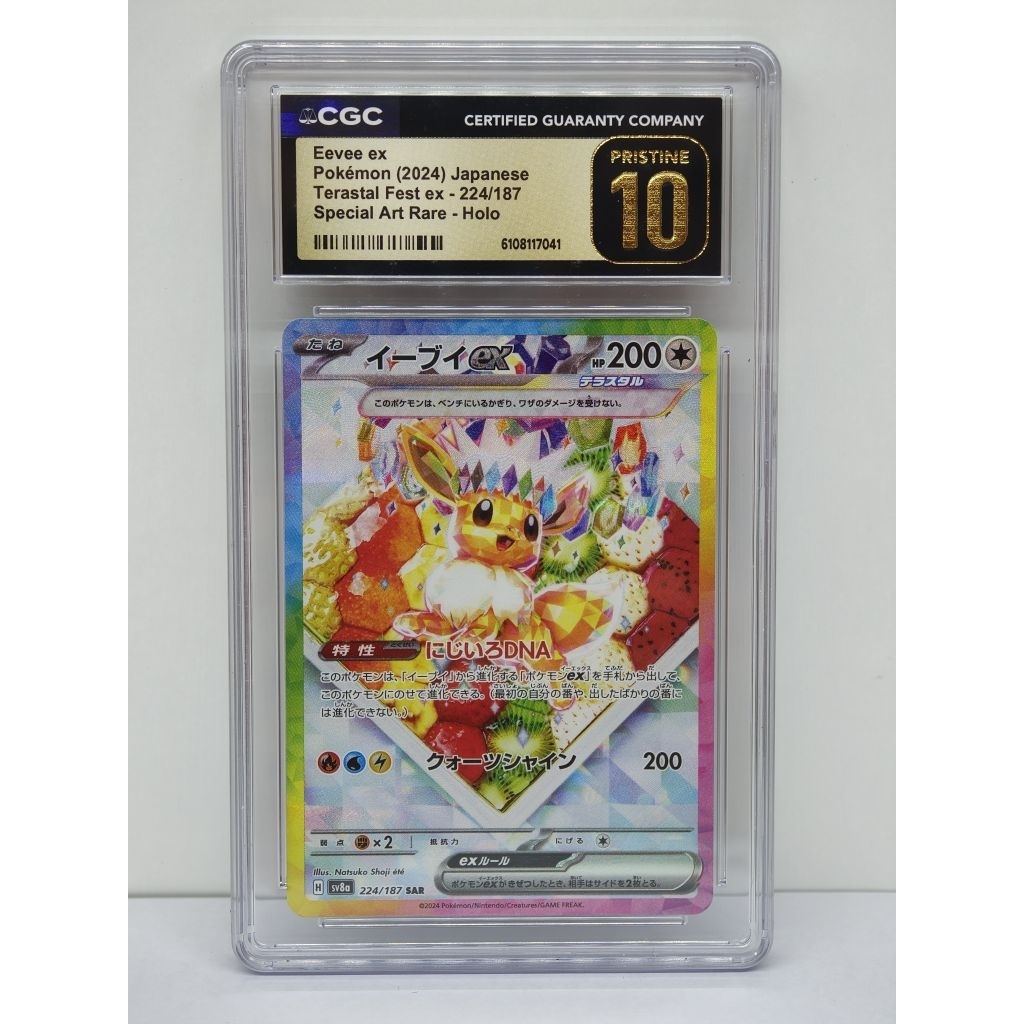 Eevee EX SAR Japanese CGC10