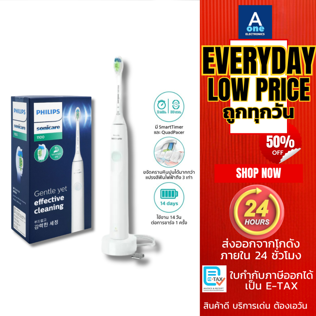 PHILIPS Sonicare แปรงสีฟันไฟฟ้า ซีรีส์ 1100 รุ่น HX3641/41 (สีขาว) รับประกัน 2 ปี