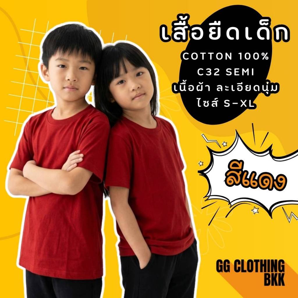 GG CLOTHING BKK เสื้อยืดเด็ก(เด็กสีแดง) คอกลม แขนสั้น ผ้า cotton100%C32 เนื้อผ้านุ่ม ใส่ได้ทุกเพศ ราคาถูก Shopee Lazada