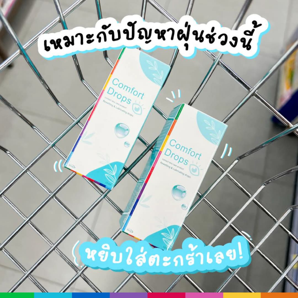 1 Free1 Comfort Drops 10mL น้ำตาเทียม หยดคอนแทคเลนส์ 1ฟรี1 - รูปที่ 2