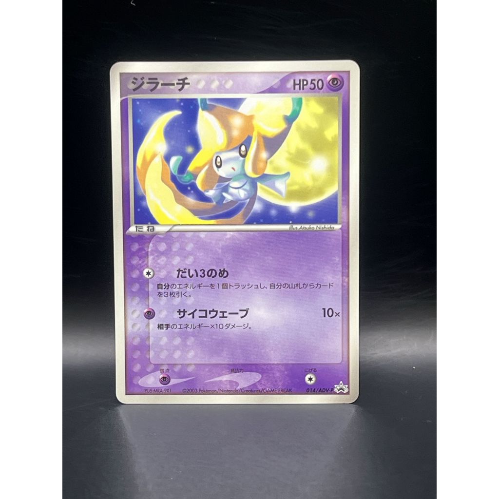 Jirachi CoroCoro Promo 014/ADV-P   Pokemon card Japanese