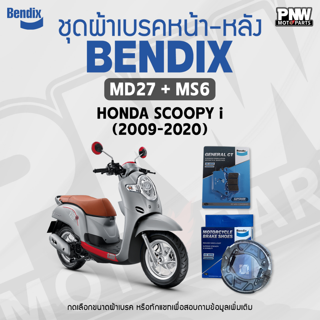 ผ้าเบรค Bendix สำหรับ Honda Scoopy i (ปี’09-20) ดิสเบรคหน้า+ดรัมเบรคหลัง (MD27, MS6)