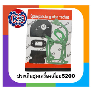 ประเก็นชุด เครื่องเลื่อยยนต์5200 คละแบบ (แพ็ค1-5ชุด)