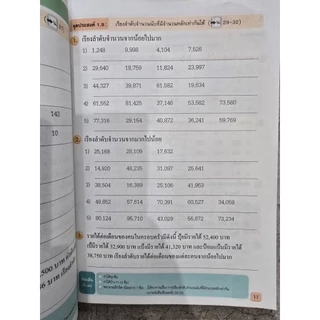 ✅[New] แบบฝึกหัด คณิตศาสตร์ ป.3 เล่ม1 #พว.