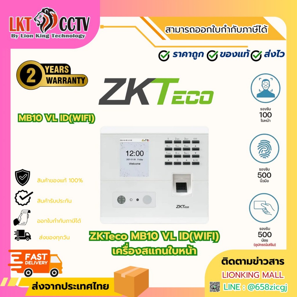 ZKTeco รุ่น MB10_VL_ID (WiFi) เครื่องสแกนใบหน้า + ลายนิ้วมือ + บัตร