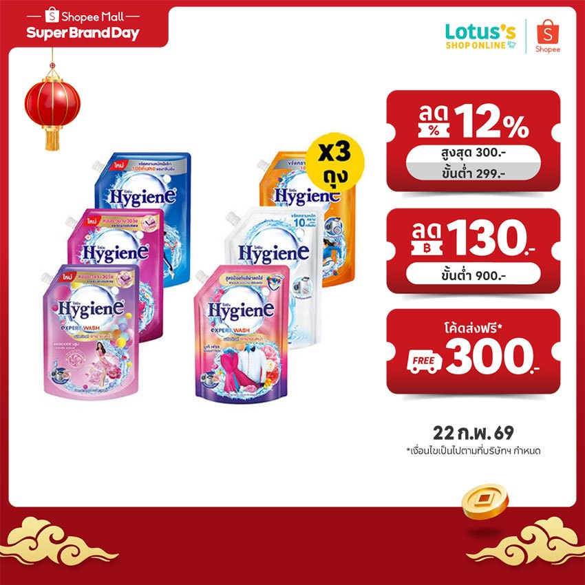 [ทั้งหมด 3 ถุง] ไฮยีน เอ็กซ์เพิร์ท วอซ ผลิตภัณฑ์ซักผ้าชนิดน้ำ ขนาด 1300/1400 มล. HYGIENE LIQUID DETERGENT EXPERT WASH