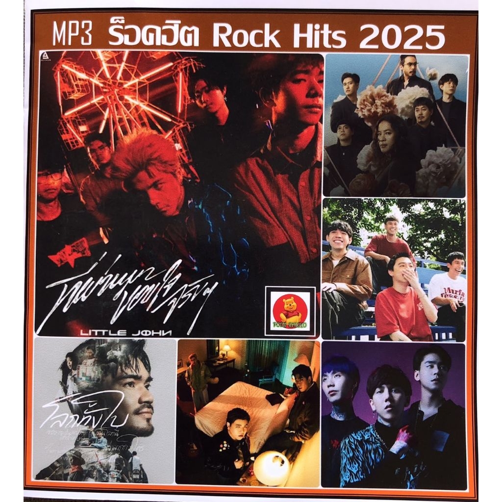เพลงร็อคฮิต126เพลงตามปกแผ่นcd