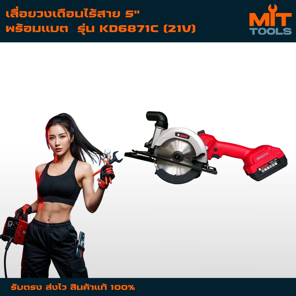 KOVET เลื่อยวงเดือนไร้สาย 5" พร้อมแบต รุ่น KD6871C (21V) สินค้าแท้ 100%