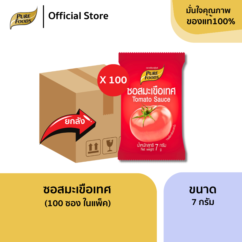 แพ็ค 100 ซอง ซอสมะเขือเทศ ขนาด 7 กรัม ซอสเข้มข้น ซอส น้ำจิ้ม ซอสสำเร็จรูป ซอสปรุงรส