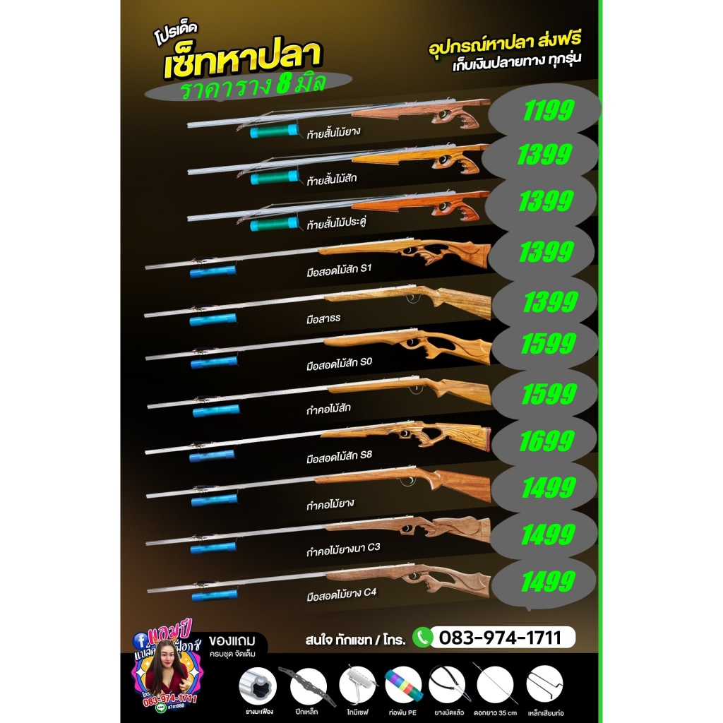 รวมหน้าไม้หาปลาราคาถูก 1 ระบบครบชุดพร้อมใช้งาน