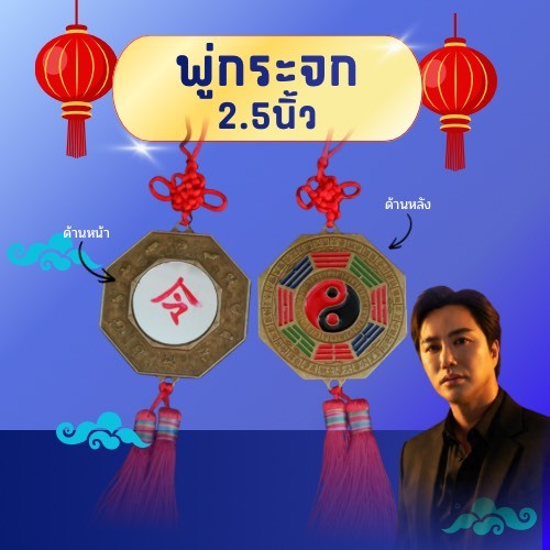 พร้อมส่ง! พู่กระจกแปดเหลี่ยม หยินหยาง ของแท้จากริว จิตสัมผัส ผ่านพิธีแบบโบราณ #ปรับฮวงจุ้ย #ร่ำรวย #การค้ารุ่งเรือง