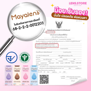คอนแทคเลนส์รายวัน Mayalens 1D Mood Caramel Brown มู้ดคาราเมล สีนำตาลชานม ตัดขอบสีคาราเมล