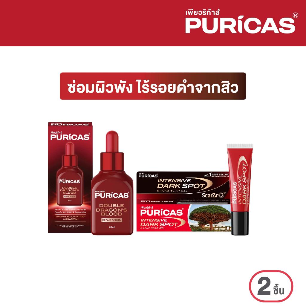 Puricas Double Dragon's Blood Repair Serum 30ml.+ Intensive 8g. เซ็ตซ่อมผิวพัง ลดเลือนรอยดำจากสิว
