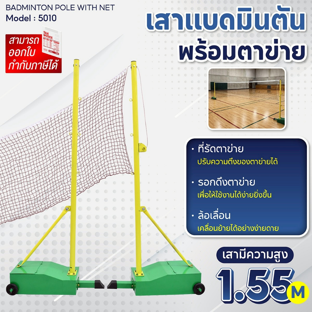 BG ตาข่ายแบดมินตัน แบบพกพาพับได้ ตาข่ายแบดมินตัน ในร่มและกลางแจ้ง สากล ปรับได้ รุ่น 5010