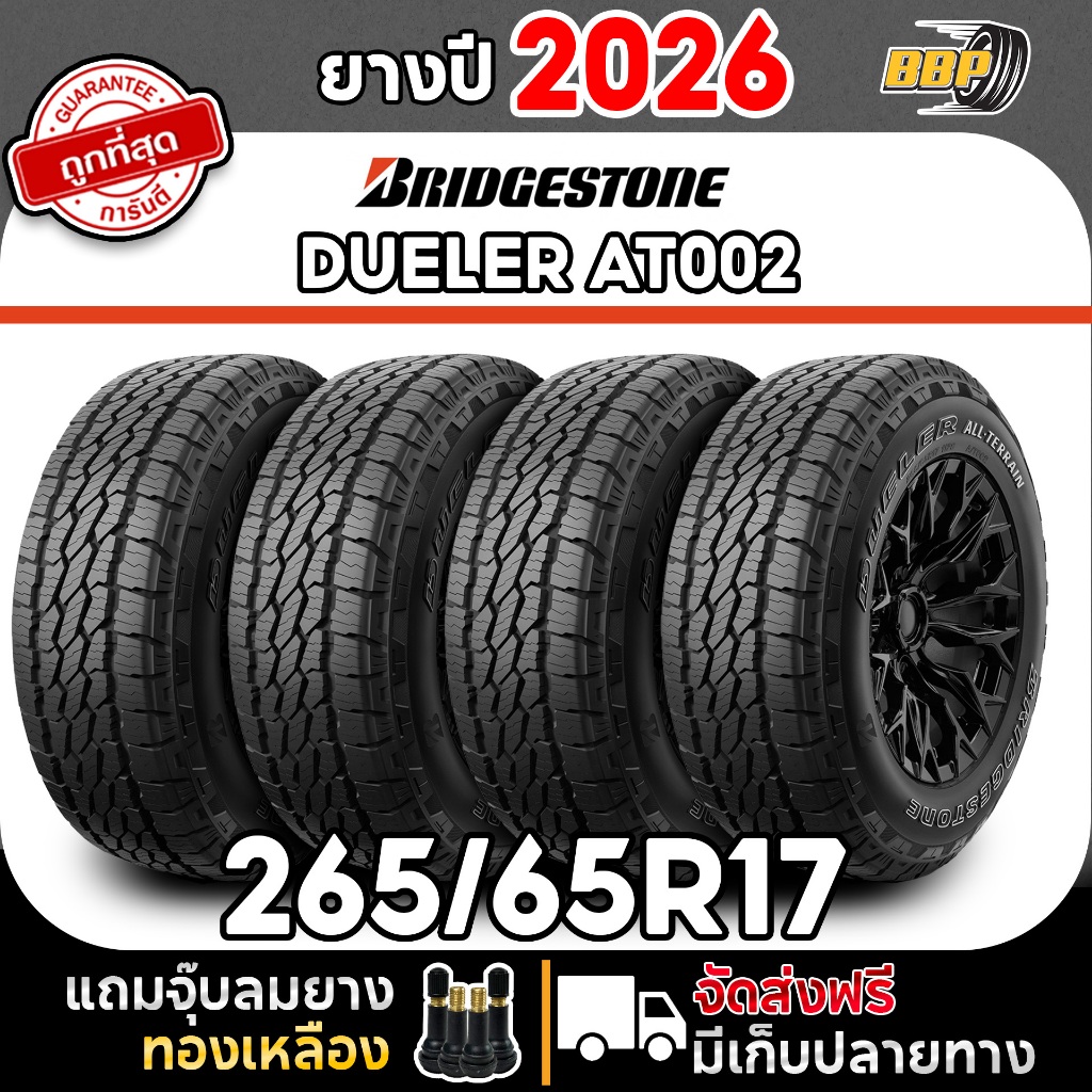 🔥ส่งฟรี🔥 BRIDGESTONE แก้มขาว 265/65R17 ยางรถยนต์ รุ่น AT002 ปี26 (2,4เส้น) เเถมฟรีจุ๊บลมยาง