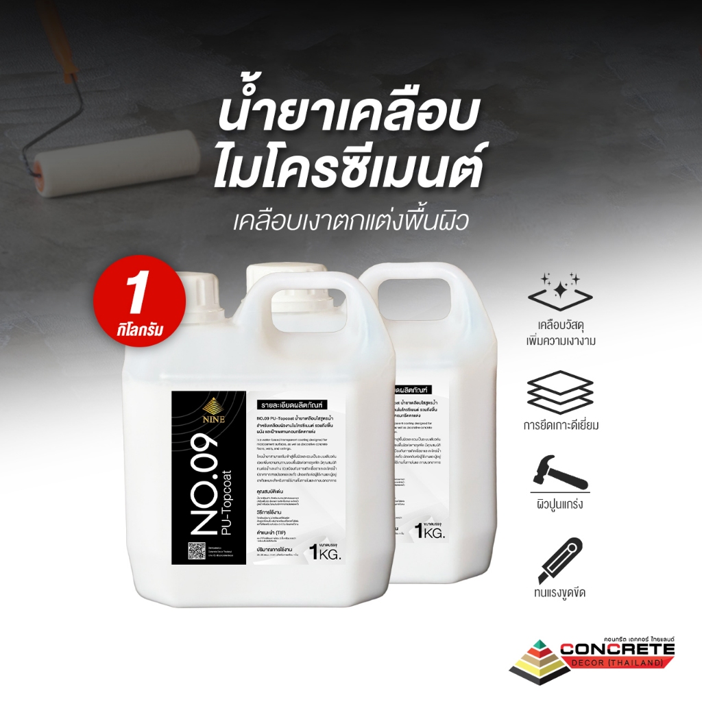 น้ำยาเคลือบไมโครซีเมนต์ ซิลิโคนสูตรน้ำ ยึดเกาะได้ดี ทนทาน พร้อมส่ง #น้ำยาเคลือบ #microcement