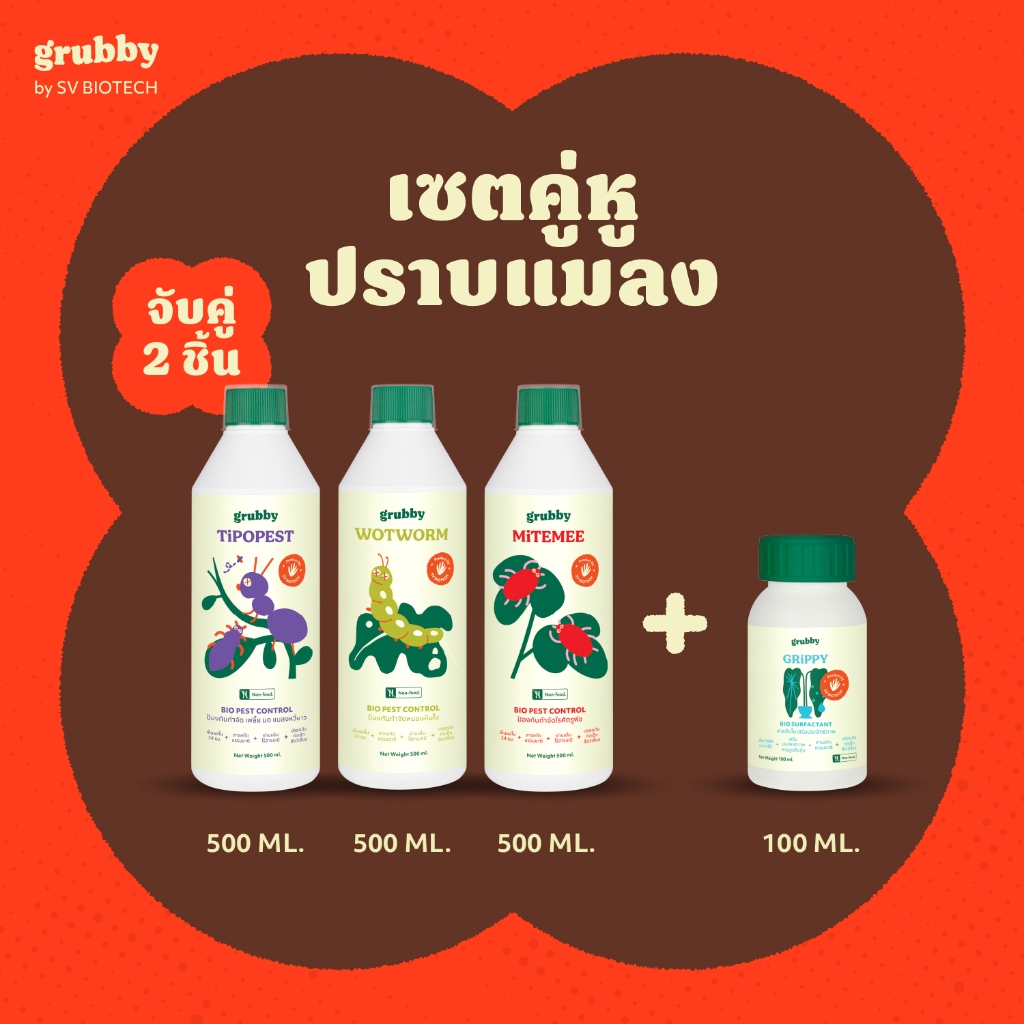 [เลือกจับคู่ได้ พร้อม grippy 100ml] เซตคู่หูปราบแมลง 500 มล เพลี้ย ไรแดง หนอน  [เอสวี ไบโอเทค - SV B