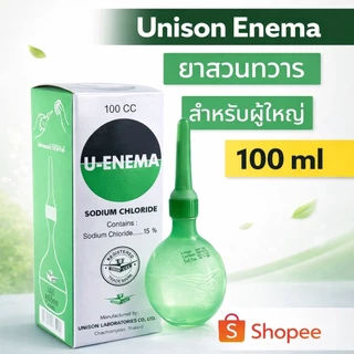 ยาสวนทวารสำหรับผู้ใหญ่ Unison Enema ยูนีชัน เอนีม่า