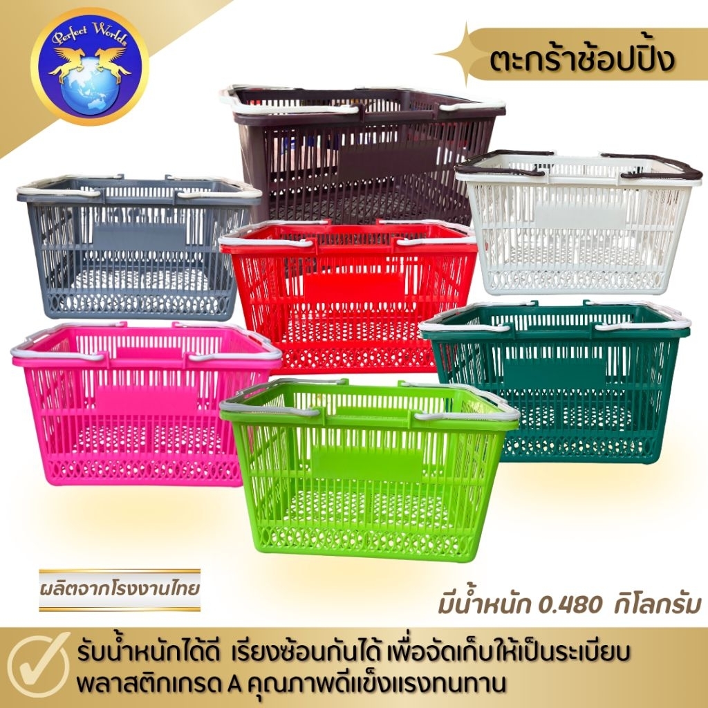 ตะกร้าหูหิ้ว ตะกร้าช็อปปิ้ง-Perfect Wolrds