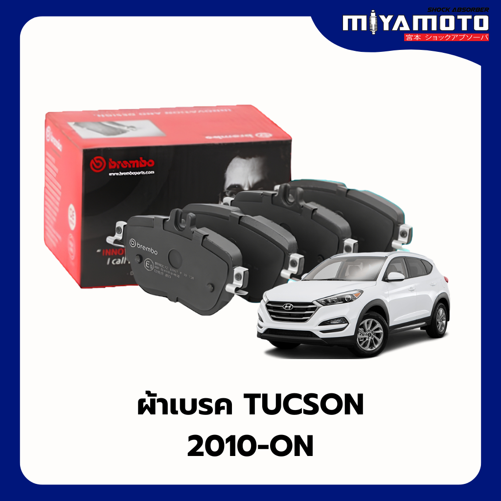 BREMBO ผ้าเบรคหน้า-หลัง HYUNDAI TUCSON 2WD,4WD ปี 2010-ON