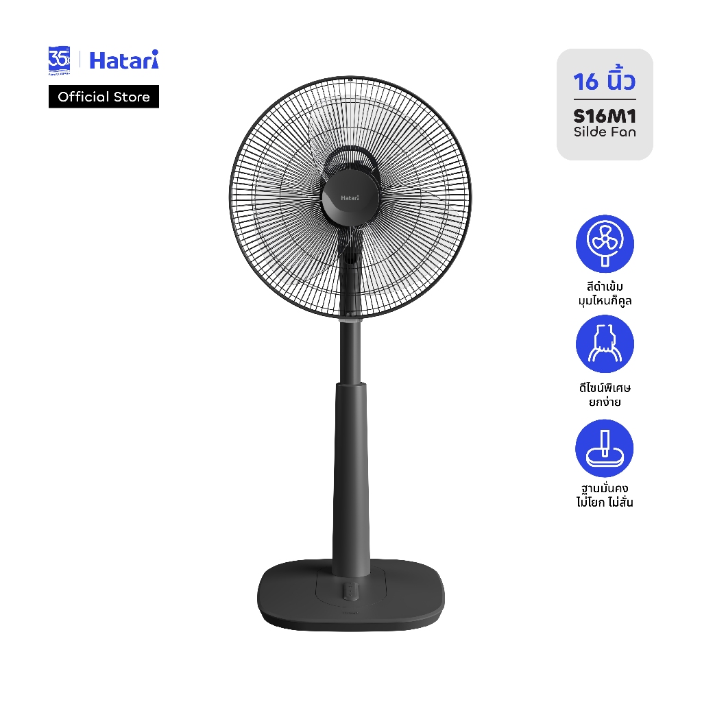 พัดลม Hatari พัดลมสไลด์ ปรับระดับ 16 นิ้ว (สีพิเศษ) รับประกันมอเตอร์ 3 ปี (S16M1)