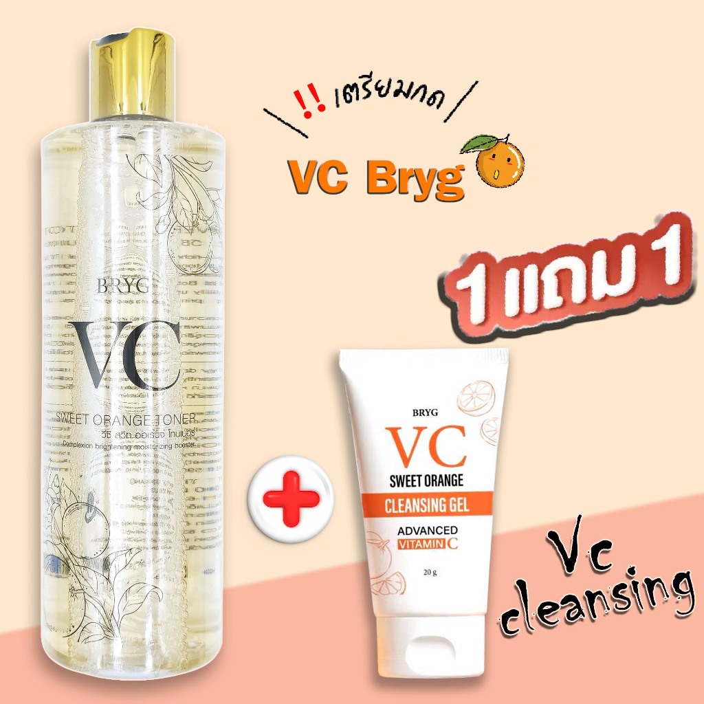 โทนเนอร์ VC BRYG สูตรส้ม (Pallas toner) แบรนด์ไทยแท้100%(รูปส้มบนขวด)