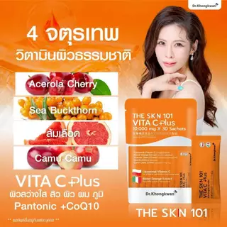 [3ถุง+พร้อมส่ง]Dr.Khongkwan ดร.ของขวัญ The Skn 101 เดอะ เอส เค เอ็น รวม 3 สูตร Asta & Gluta & Vit C