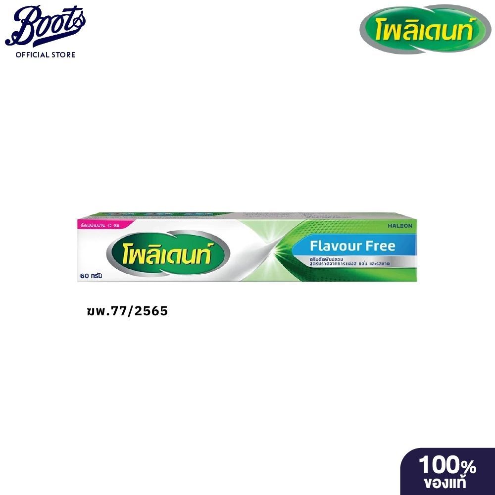 Polident โพลิเดนท์ ครีมติดฟันปลอม สูตร Flavour Free 60G