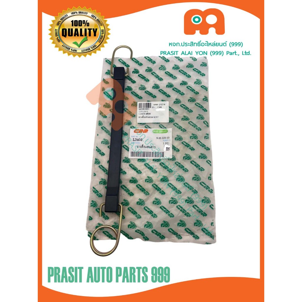 ยางดึงแขนลากรถไถ คูโบต้า L3408 L3608 L4018 L4518 L4718 L5018 #35080-71750#