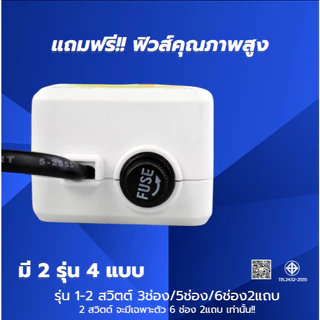 ปลั๊กไฟ มาตรฐาน 3ช่อง/6ช่องตัวยาว/6ช่อง2สวิตซ์ ยาว3เมตร/5เมตร/10เมตร น้ำหนักเบา สินค้าขายดีมาก