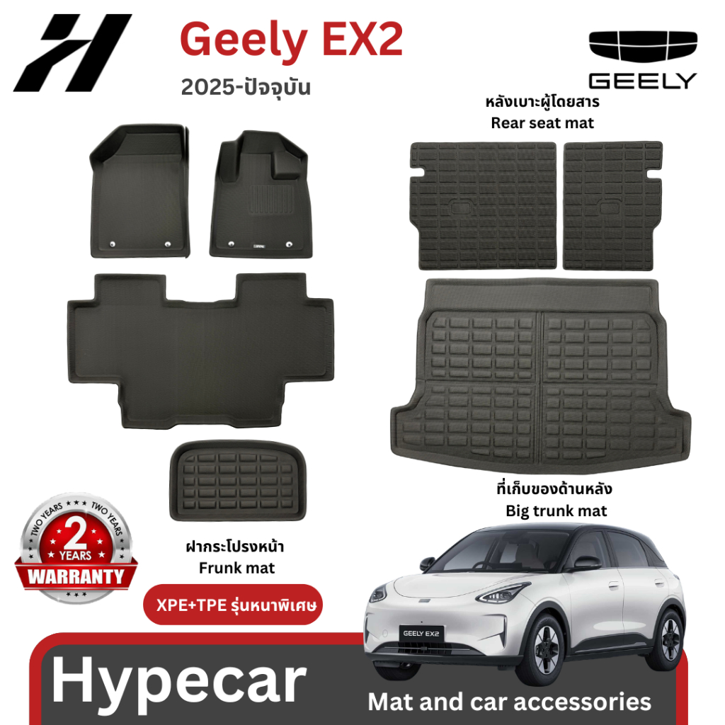 พรมรถยนต์ Mat XPE+TPE-Geely EX2 2025-ปัจจุบัน(พร้อมส่ง)