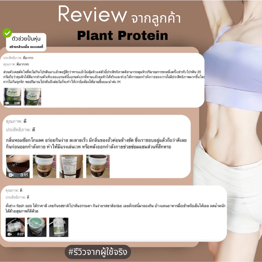 [ Plant 1 กระปุก] Merry Plant Protein โปรตีนพืช 5 ชนิด: สูตรสร้างกล้ามเนื้อ โปรตีน 35 กรัม D-Ribose thumbnail 8