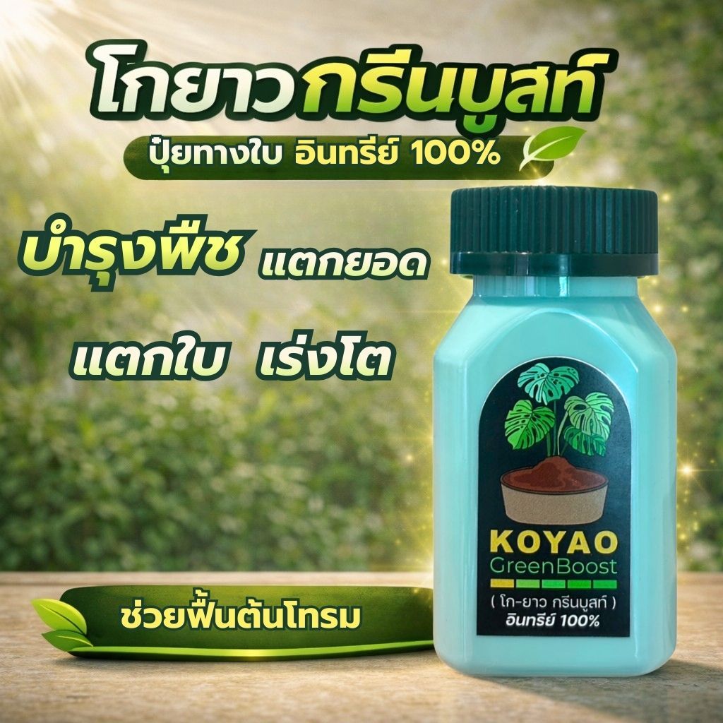 ปุ๋ยเกล็ด ปุ๋ยอินทรีย์100% อะมิโน ฮิวมิค เร่งดอก เร่งผล บำรุงราก พืชโตไว ปุ๋ยไม้ดอก ไม้ผล ผักสวนครัว