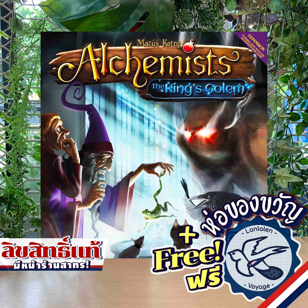 [Clearance] Alchemists King's Golem Expansion ห่อของขวัญฟรี [Boardgame]
