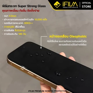 [Official] iFilm ฟิล์มกระจก ไม่บังภาพ + บล็อก For iPhone 17ProMax 17Pro 17 Air 16ProMax 16Pro 15 14 13 12 11 XR MagicBox