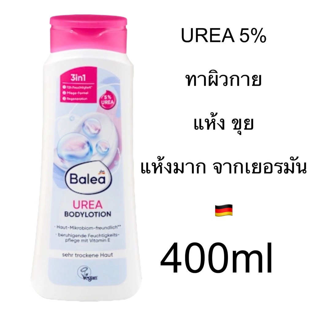 Balea Bodylotion Urea 5% 400ml  บอดี้บำรุงผิวกาย สำหรับผิวมีปัญหา แตก ขุย